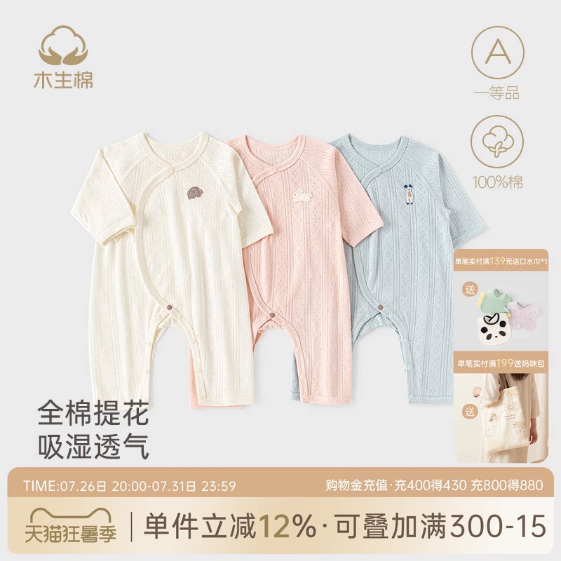 木生棉新生儿长袖连体衣夏季薄款初生宝宝纯棉哈衣服婴幼儿和尚服