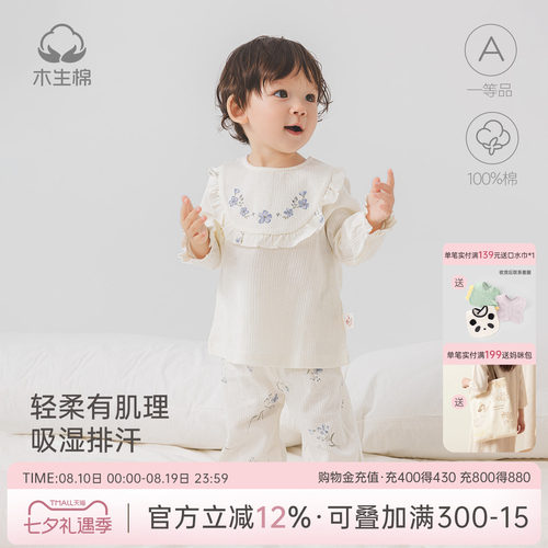木生棉春秋女宝宝纯棉内衣套装