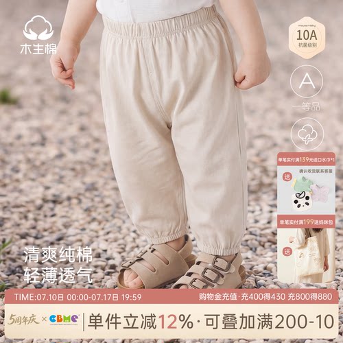 婴儿宝宝纯棉凉感防蚊裤夏装透气