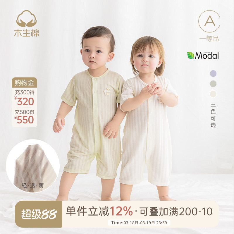 【莫代尔】男女宝宝夏季短袖连体衣婴儿透气薄款睡衣弹力哈衣爬服