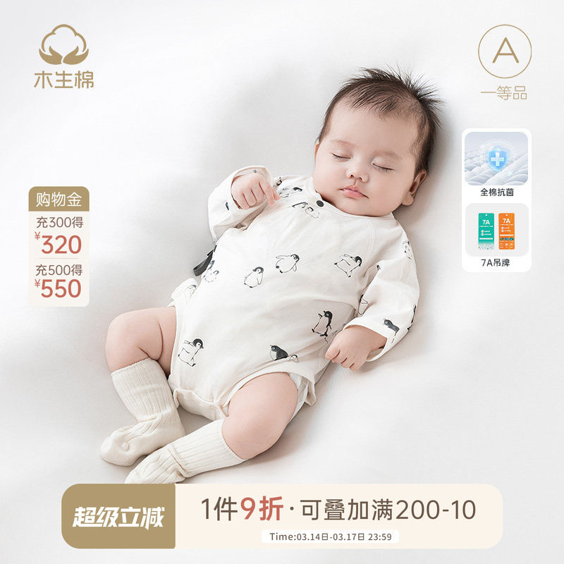 木生棉新生儿长袖连体衣宝宝抗菌纯棉三角哈衣婴儿夏季薄款包屁衣