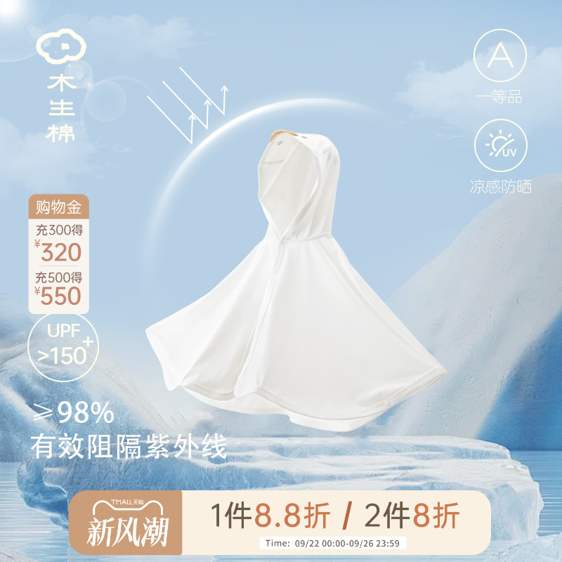 宝宝外出防紫外线衣服