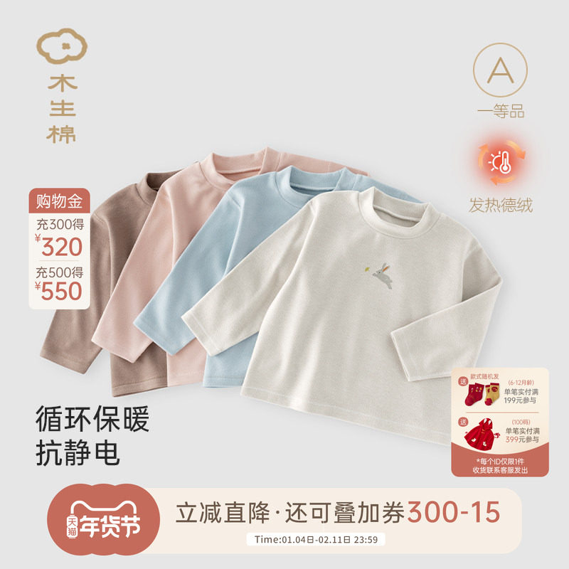 【清仓】宝宝德绒半高领上衣秋冬季男女宝宝弹力长袖保暖打底衫,童装/婴儿装/亲子装,保暖上装,淘宝优惠券,粉丝福利购,淘宝优惠卷