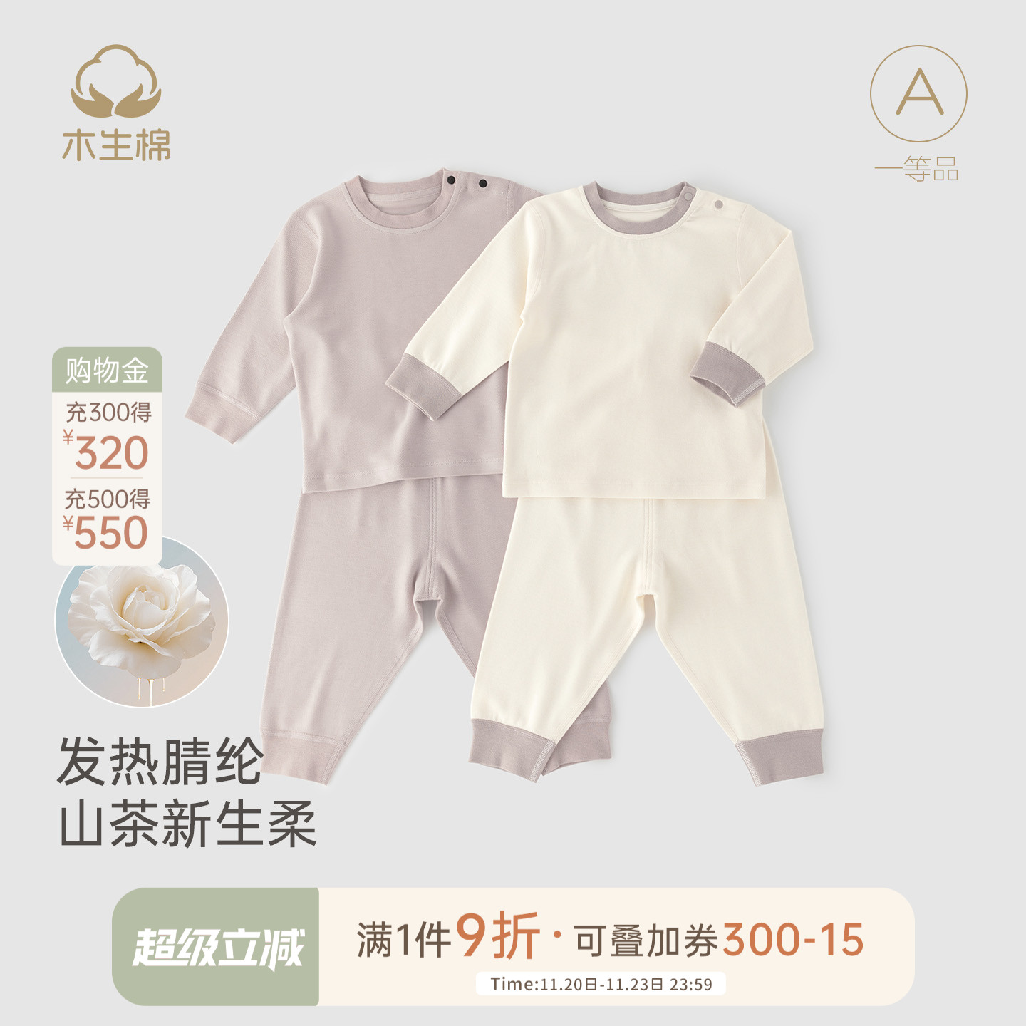 【山茶花】宝宝分体保暖套装秋冬季婴儿弹力长袖长裤居家休闲睡衣