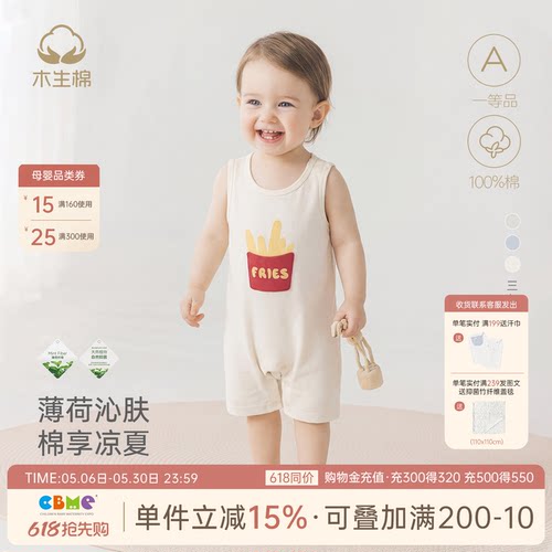 婴幼儿纯棉背心连体哈衣凉感夏季
