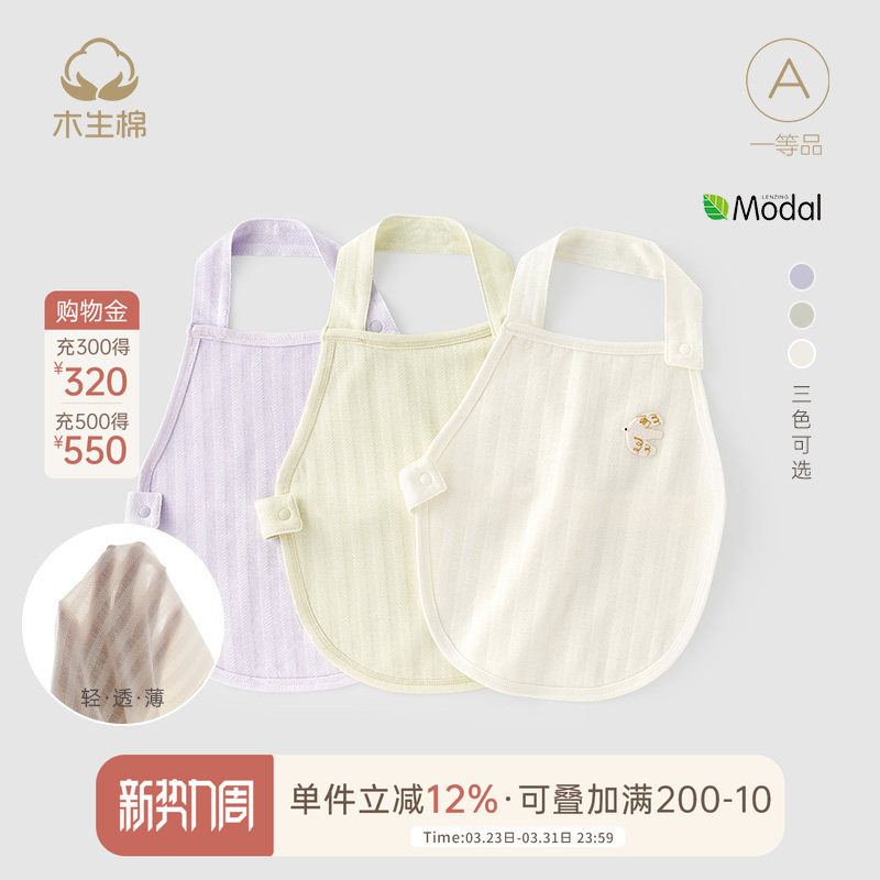莫代尔婴幼儿肚兜夏季薄款男女宝宝居家睡觉防着凉神器护肚脐腹围