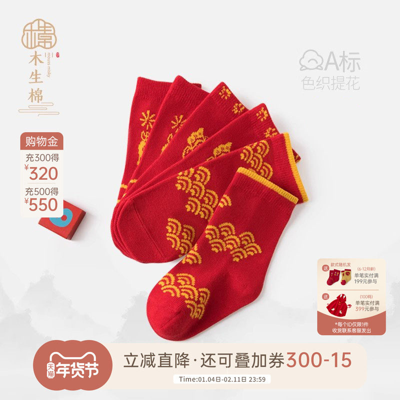【清仓】新生儿满月中筒袜松口袜婴儿宝宝新年拜年百天宴红袜子