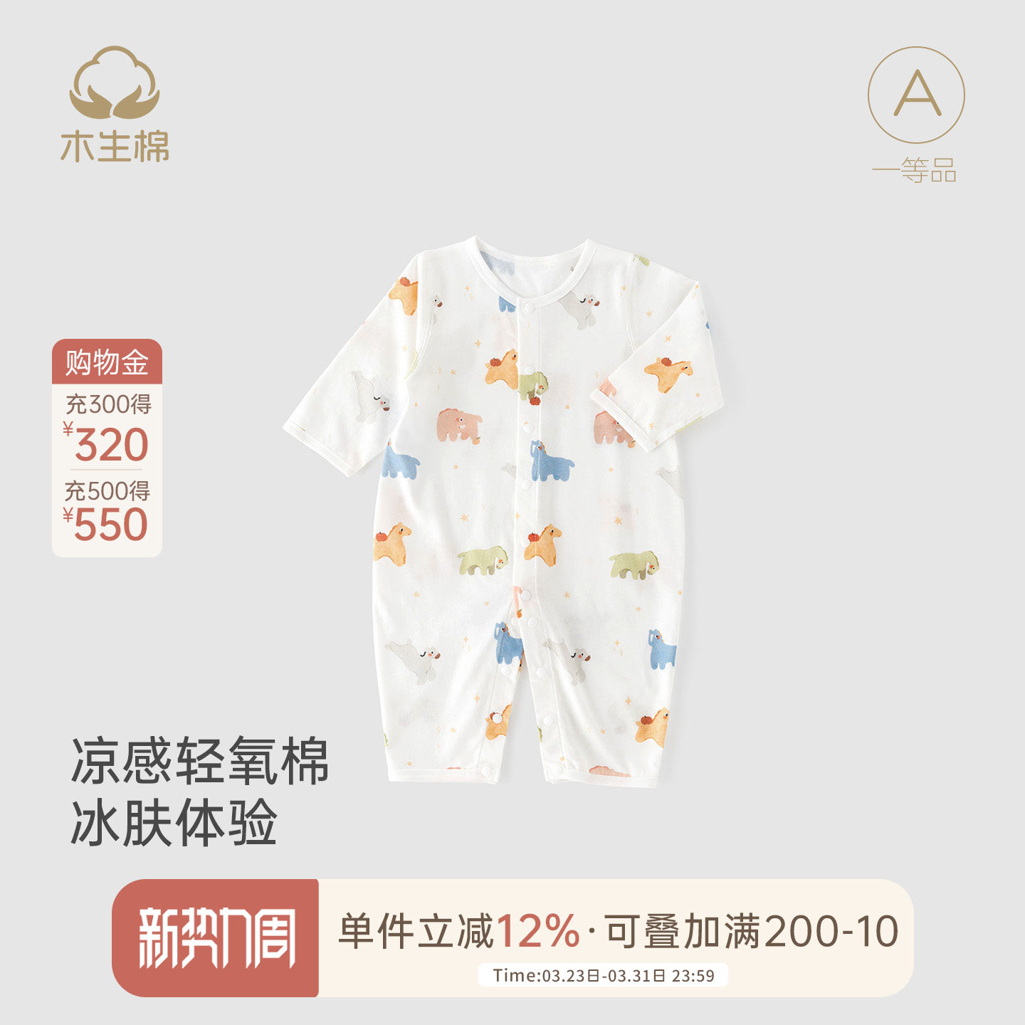 【轻氧棉】婴幼儿长袖凉感空调服春夏季薄款马年宝宝连体哈衣爬服