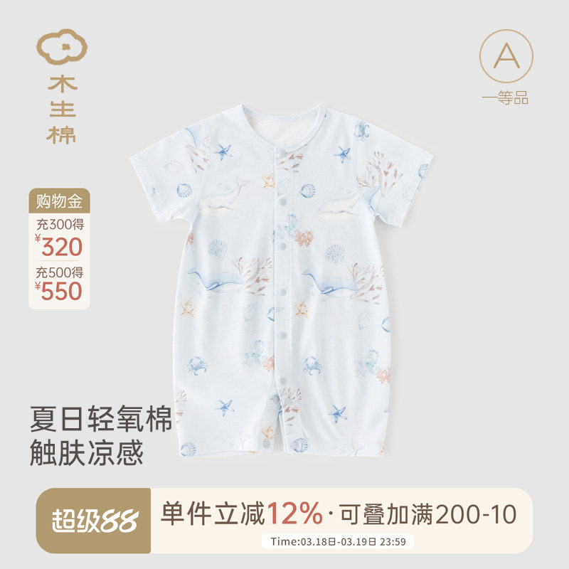 【轻氧棉】宝宝夏季短袖连体衣夏季薄款婴儿哈衣爬爬服凉感睡衣服