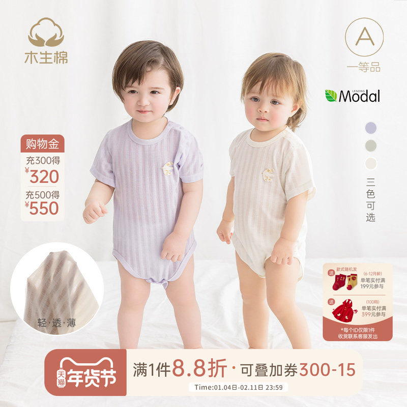 【莫代尔】宝宝短袖连体衣婴儿三角哈衣弹力爬服包屁衣夏季薄款