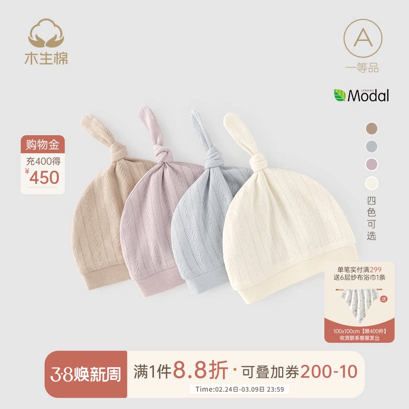 【莫代尔】新生婴儿护囟门帽子夏季宝宝休闲透气外出胎帽凉感帽子