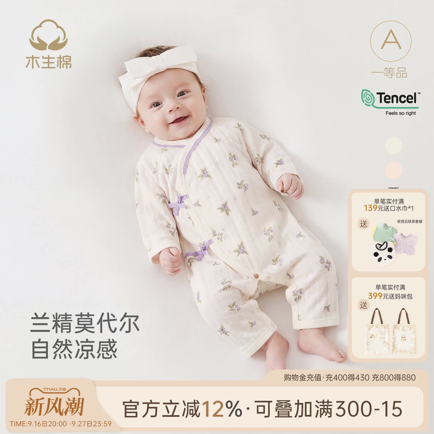 新生婴儿绑带和尚服夏季薄款图片