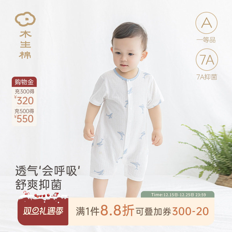 木生棉男女宝宝短袖连体衣夏季薄款婴儿网眼透气哈衣抗菌爬服睡衣