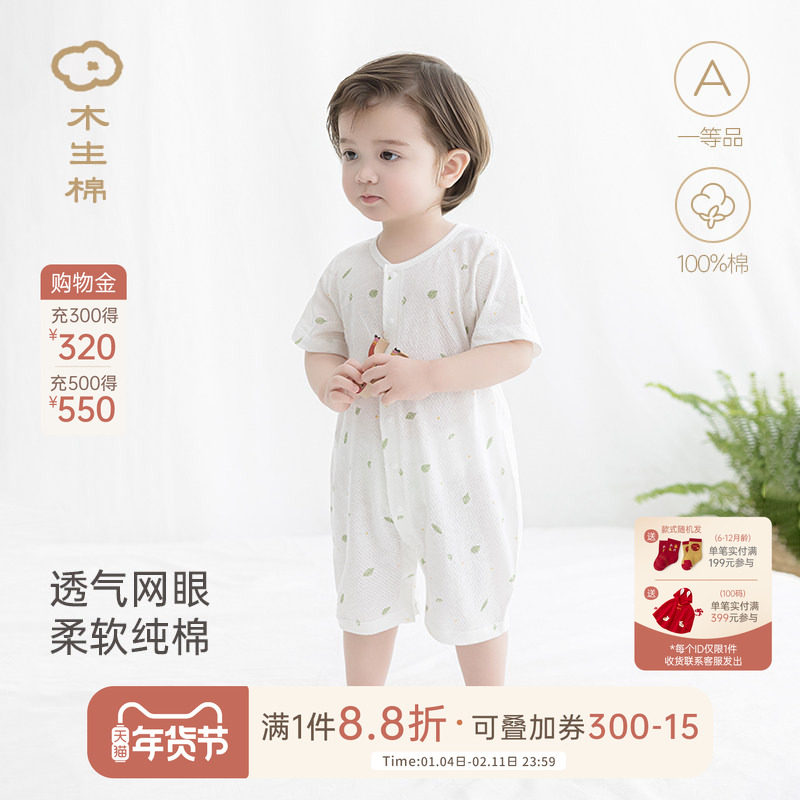 木生棉宝宝短袖连体衣夏季薄款婴儿网眼透气纯棉哈衣新生儿睡衣服