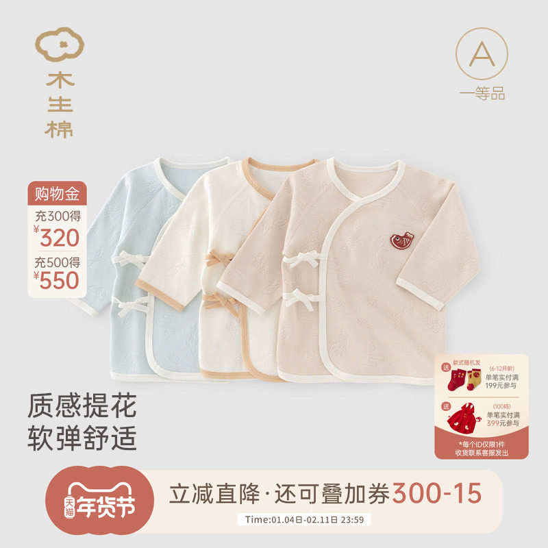 【清仓】婴儿0-6个月半背衣春秋季宝宝上衣秋装新生儿和尚衣服