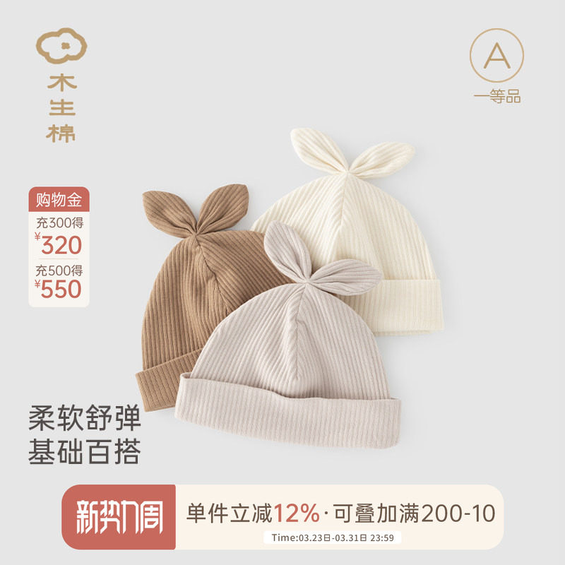 木生棉新生婴儿保暖胎帽宝宝休闲护囟门帽春秋季防风护耳居家小帽