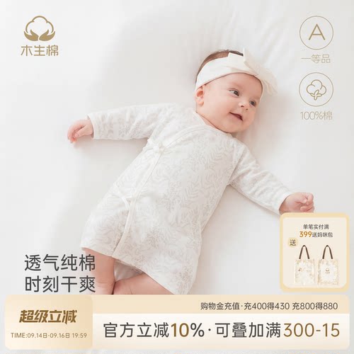 木生棉新生儿绑带睡袍纯棉婴儿衣服夏季薄款小月龄宝宝连体睡裙 - 封面