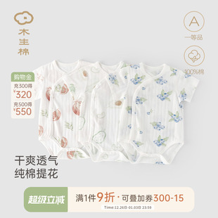 婴儿纯棉三角哈衣透气包屁衣爬爬服 薄款 木生棉宝宝短袖 连体衣夏季