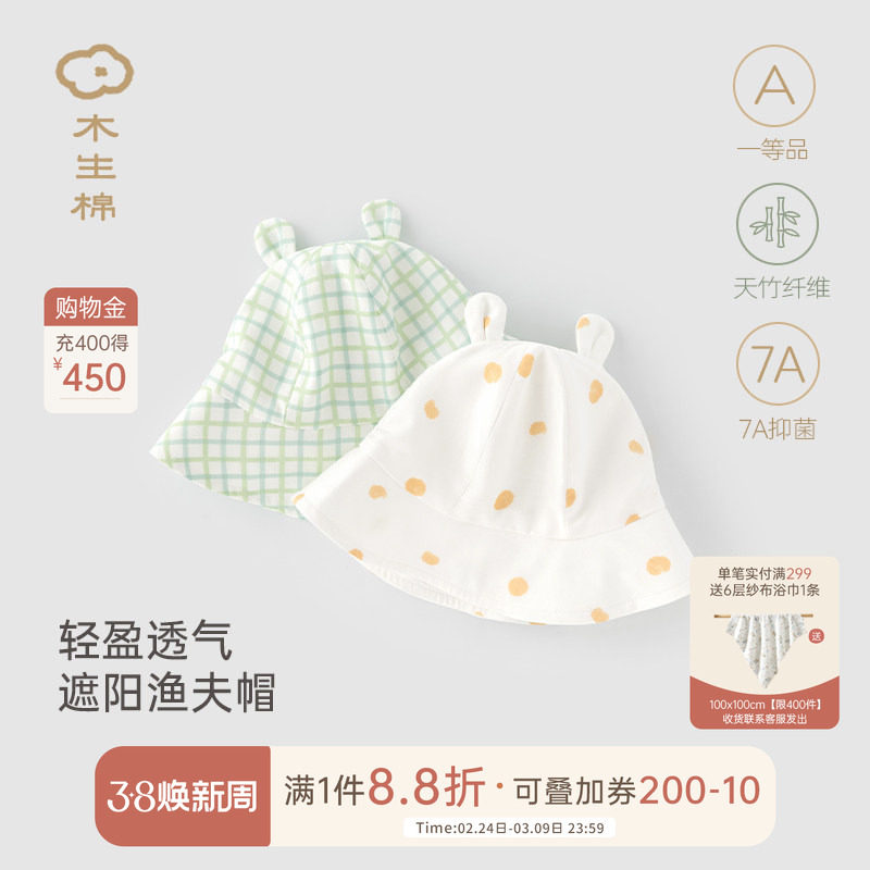 【天竹棉纱】宝宝夏季薄款外出渔夫帽婴儿透气防晒帽可爱遮阳帽子