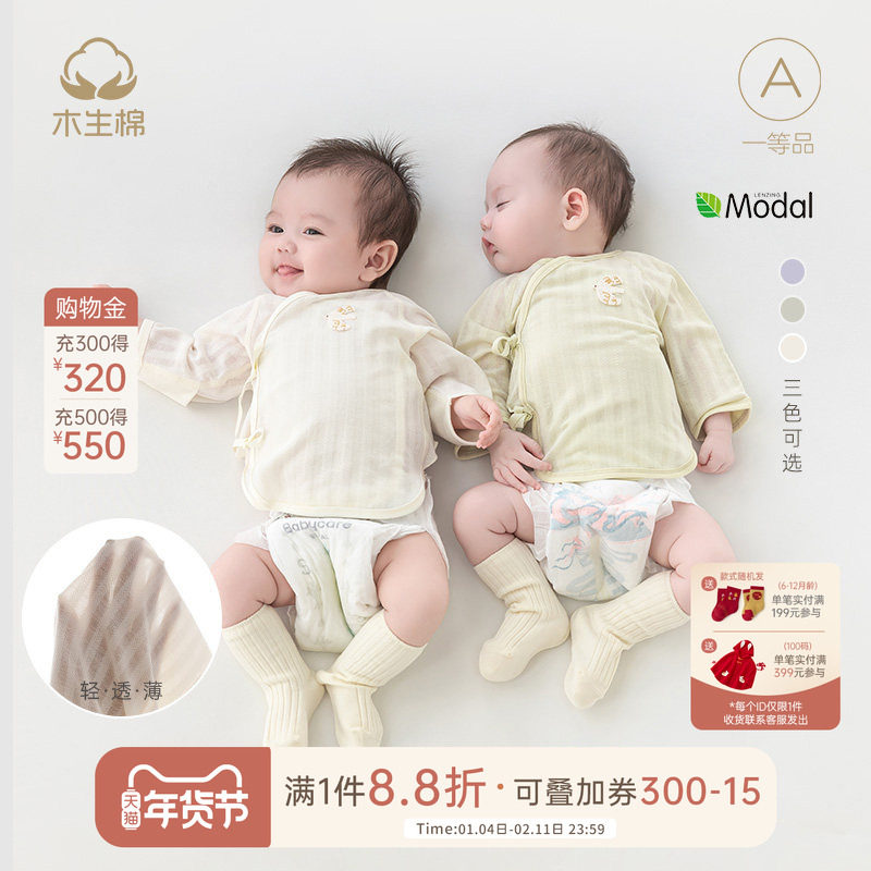 【莫代尔】新生儿长袖半背衣夏季宝宝产房弹力和尚服婴儿绑带上衣