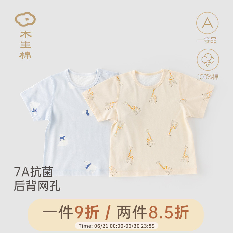 木生棉 男女宝宝夏季薄款T恤衫婴儿短袖网眼透气上衣纯棉抗菌夏装