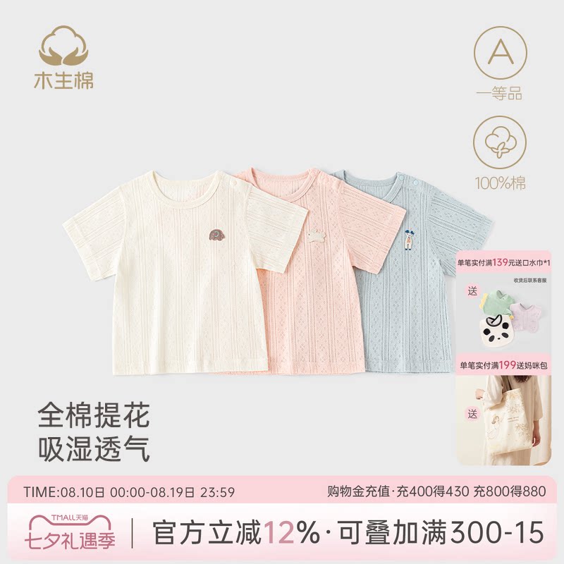 婴幼儿上衣服夏季男女宝宝纯棉肩开T恤外出薄款透气短袖短裤衣服