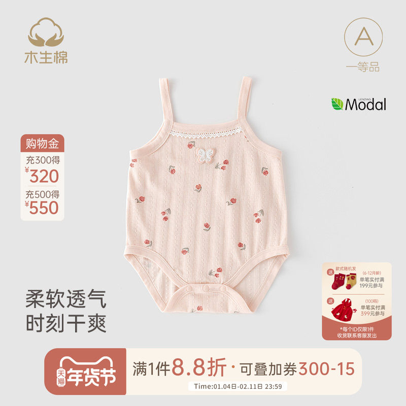 【莫代尔】女宝宝吊带连体衣夏季薄款婴儿无袖包屁衣弹力三角哈衣