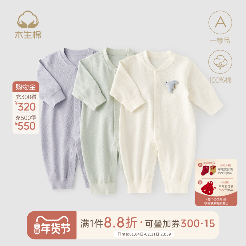 木生棉婴儿长袖连体衣春秋季男女宝宝纯棉哈衣居家爬服居家睡衣服