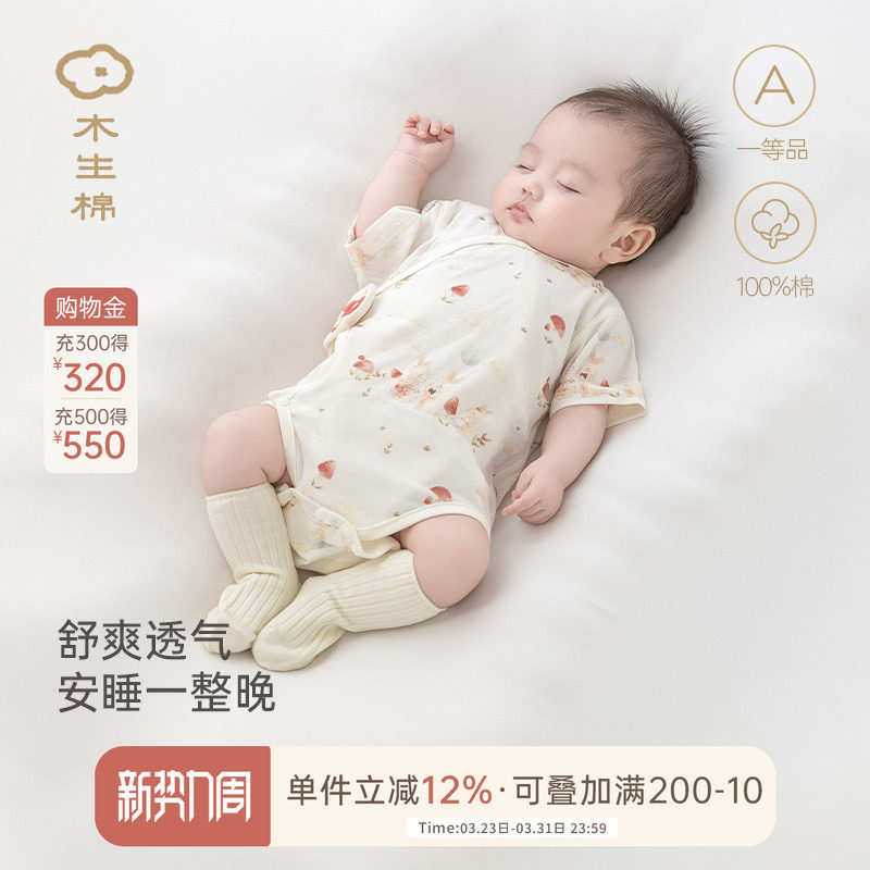 木生棉新生婴儿短袖连体包屁衣夏季薄款女宝宝纯棉三角哈衣服夏款