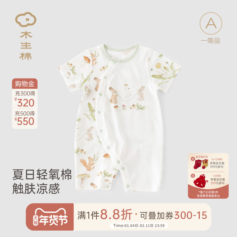 【轻氧棉】宝宝夏季短袖连体衣婴儿透气薄款哈衣爬服睡衣可爱夏装