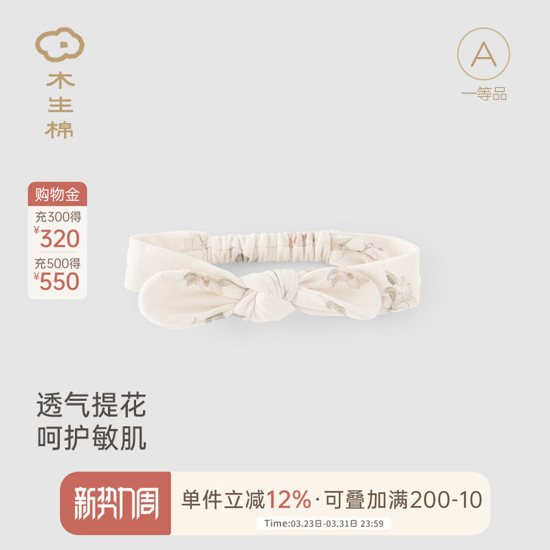 木生棉婴幼儿可爱蝴蝶结发带春秋季女宝宝碎花发饰居家护囟门头饰