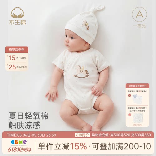 马年新生婴儿短袖包屁衣