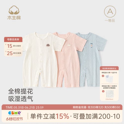宝宝夏季短袖连体衣纯棉