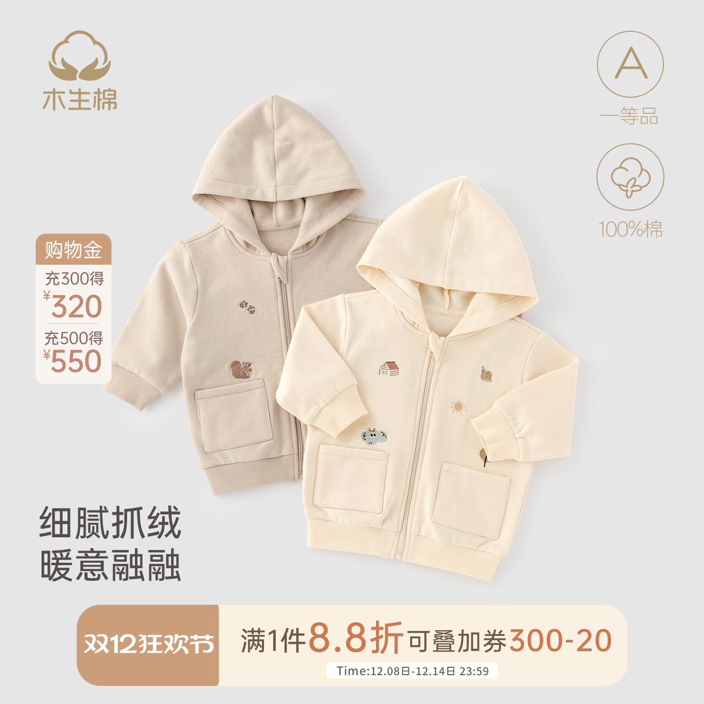 宝宝纯棉抓绒连帽外套