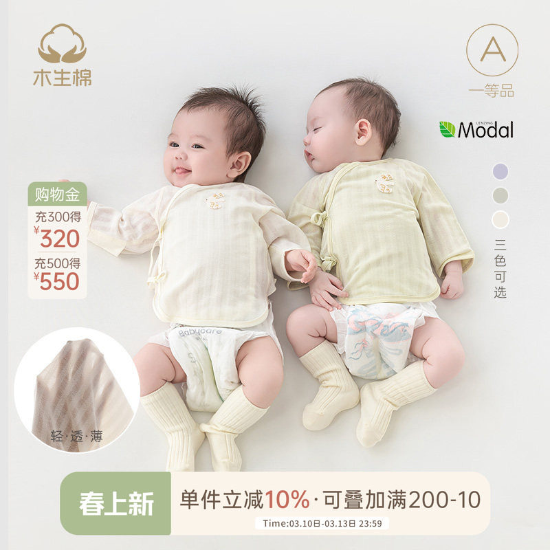 【莫代尔】新生儿长袖半背衣夏季宝宝产房弹力和尚服婴儿绑带上衣