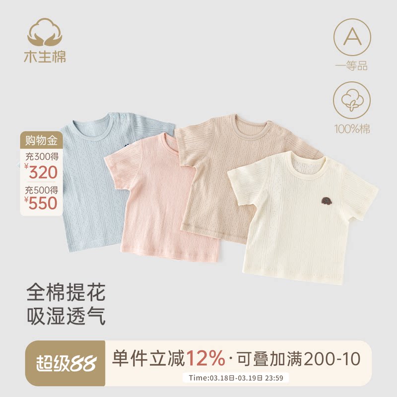 木生棉 婴儿上衣服夏季男女宝宝纯棉肩开T恤外出薄款透气短袖衣服