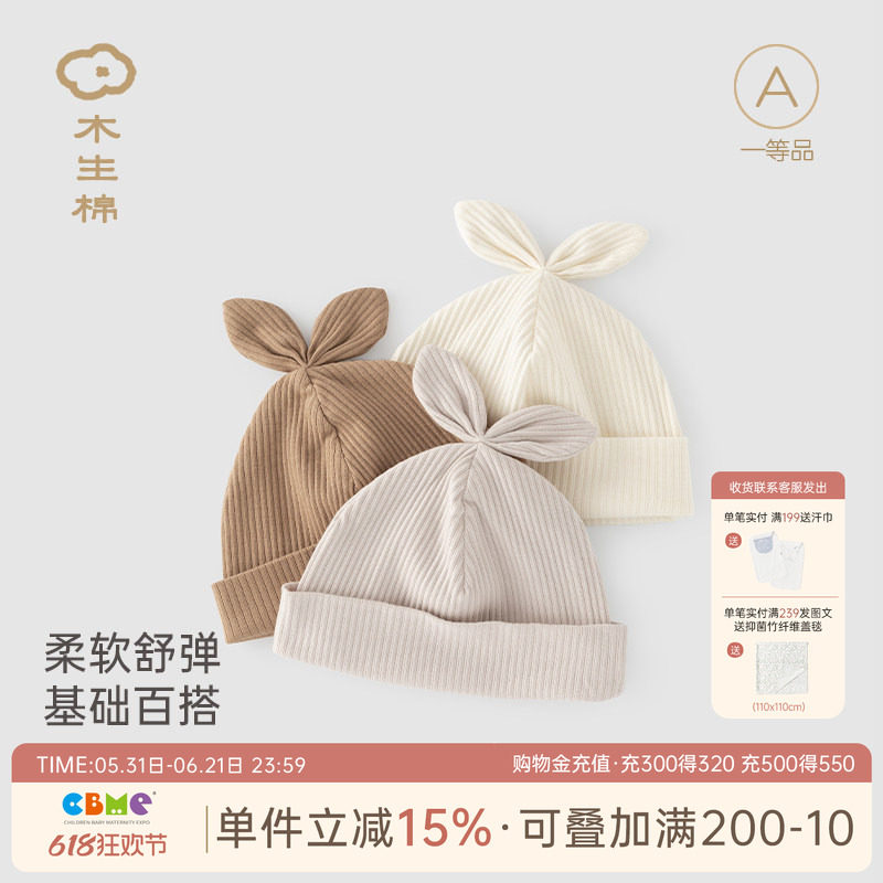 木生棉新生婴儿保暖胎帽宝宝休闲护囟门帽春秋季防风护耳居家小帽