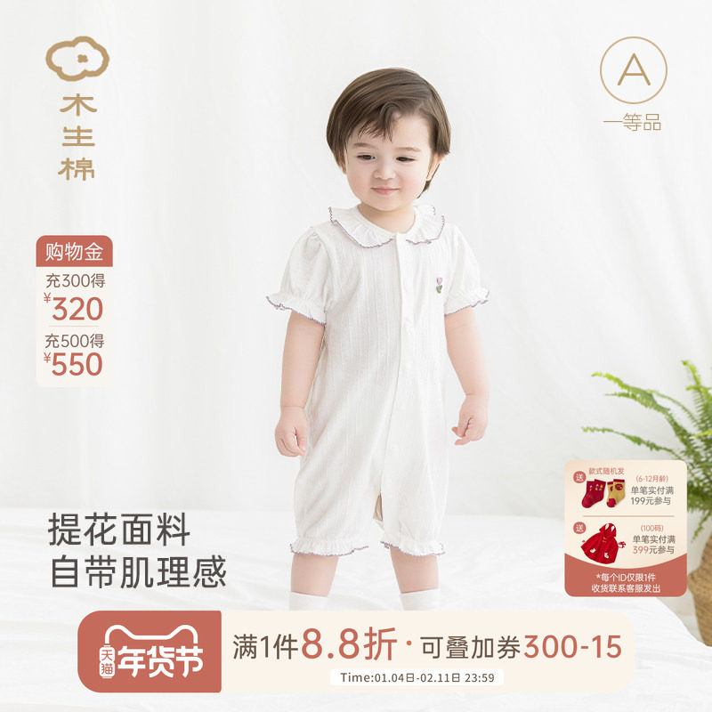 木生棉婴儿短袖连体衣夏季薄款女宝宝可爱哈衣弹力爬服居家睡衣服