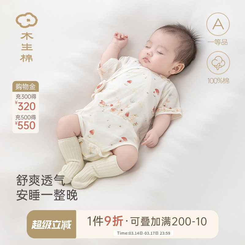 木生棉新生婴儿短袖连体包屁衣夏季薄款女宝宝纯棉三角哈衣服夏款