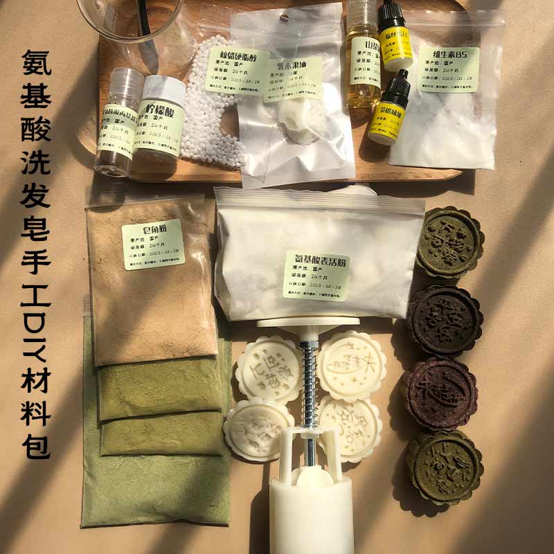 氨基酸洗发皂diy材料包