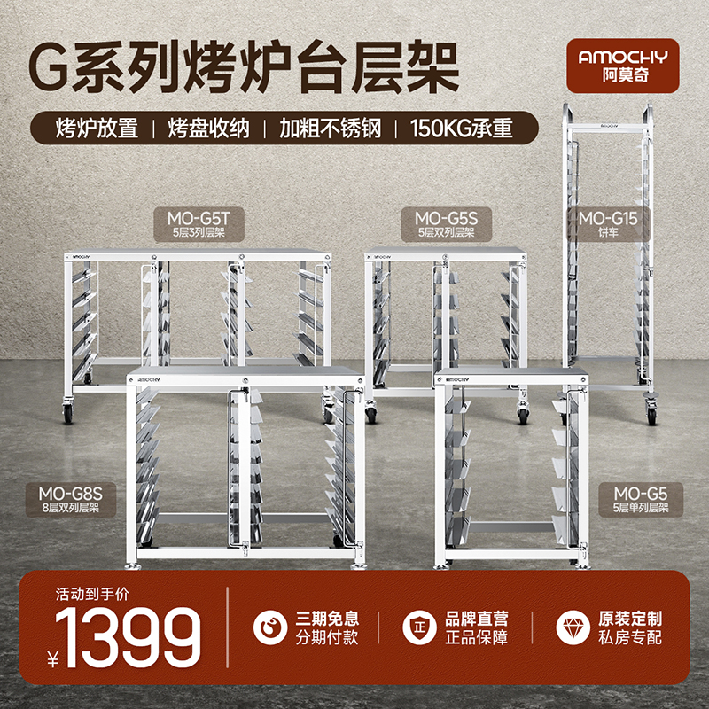 AMOCHY阿莫奇烤箱风炉烤盘烤网蒸盘网架不锈钢置物专用款架收纳架