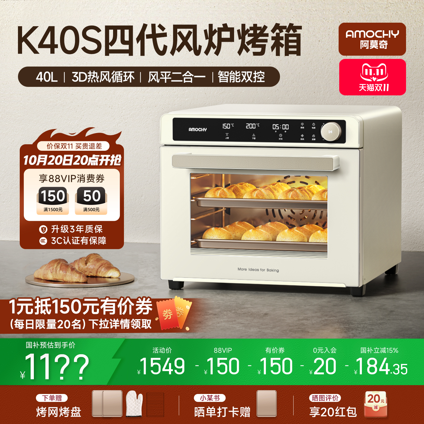 AMOCHY风炉平炉一体家用烘焙烤箱