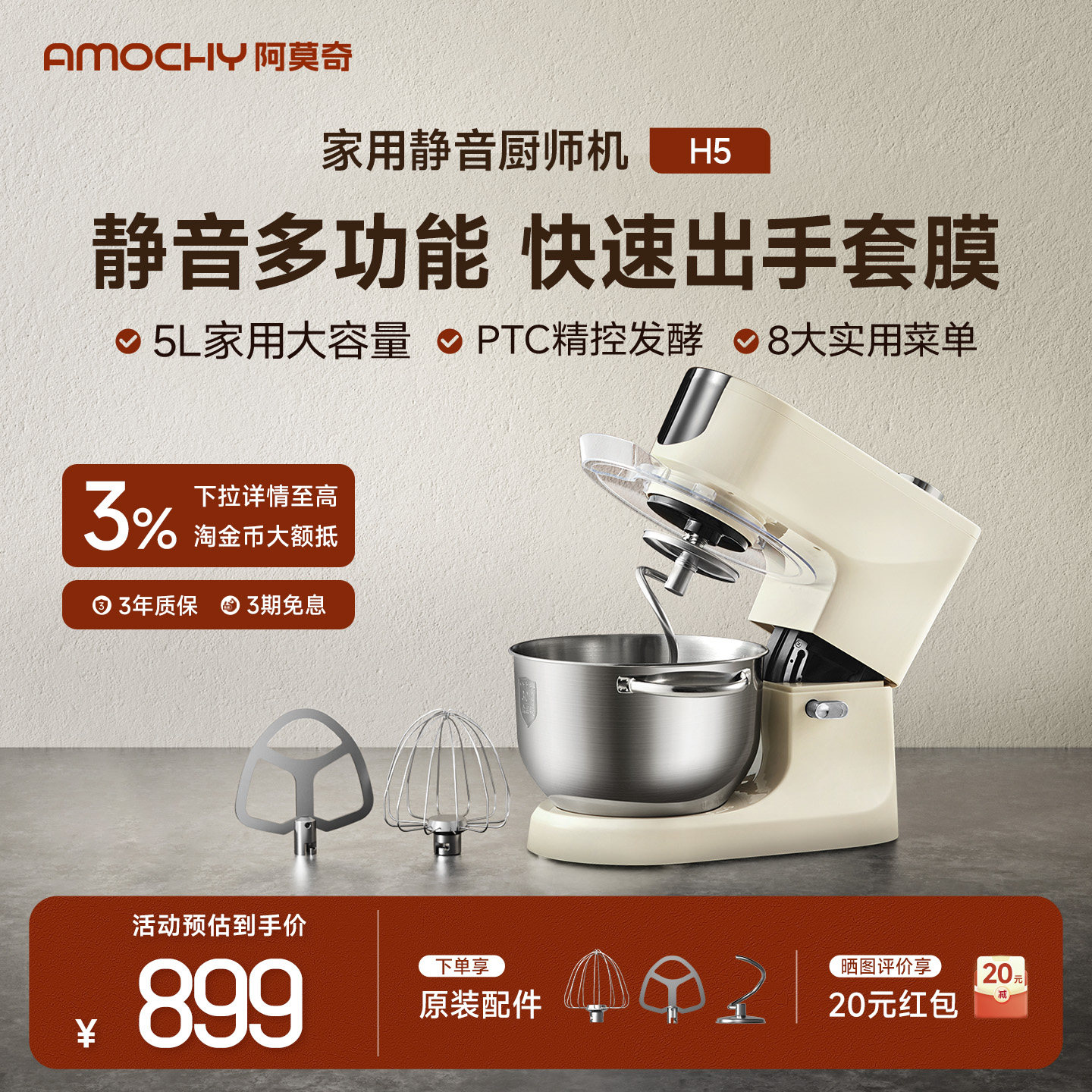 阿莫奇多功能厨师机揉面发酵一体图片