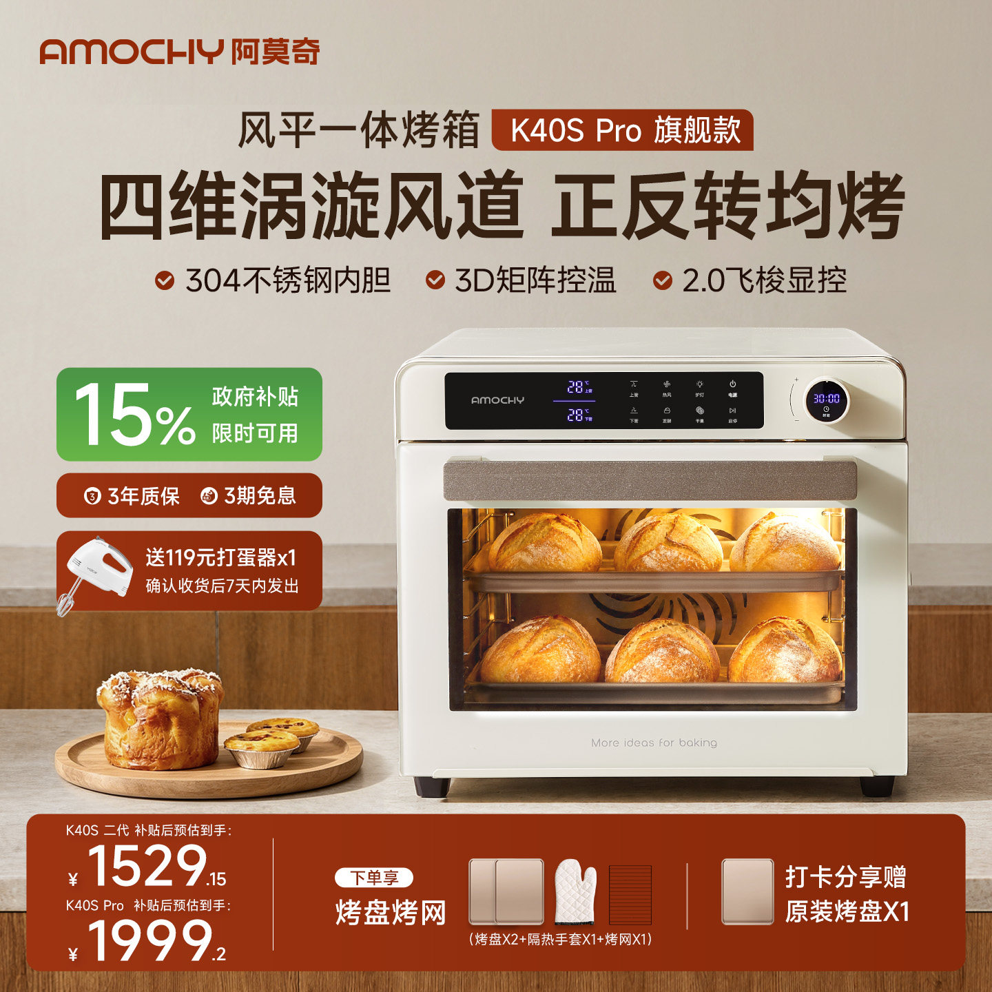 补15%|AMOCHY阿莫奇K40S Pro家用发酵果干小型烘焙专用风炉电烤箱