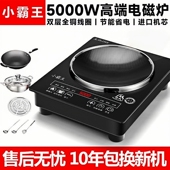 小霸王高端电磁炉5000W大功率家用多功能凹面炒菜锅套装 进口机芯