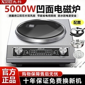 先科新款 凹面电磁炉家用大功率5000w商用灶3500w猛火多功能爆炒菜