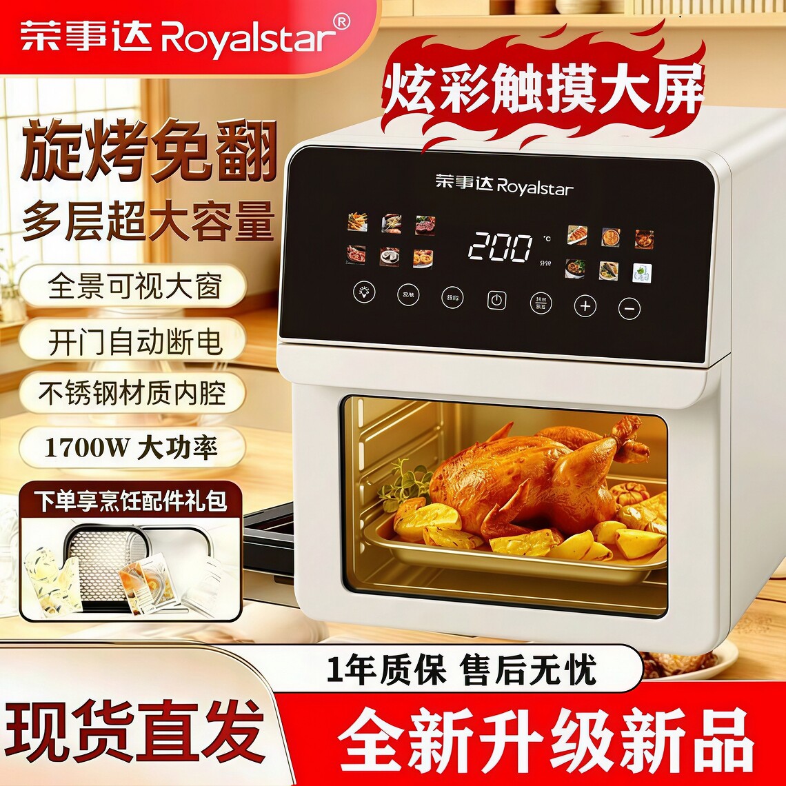 荣事达12L电烤箱全自动空气炸锅一体家用大容量触摸式多功能烘焙