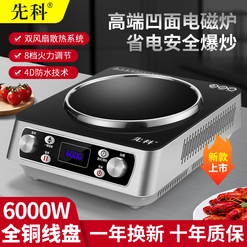 凹面电磁炉猛火灶爆炒菜锅多功能