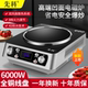 先科凹面电磁炉6000W大功率商用家用一体猛火爆炒菜锅多功能智能