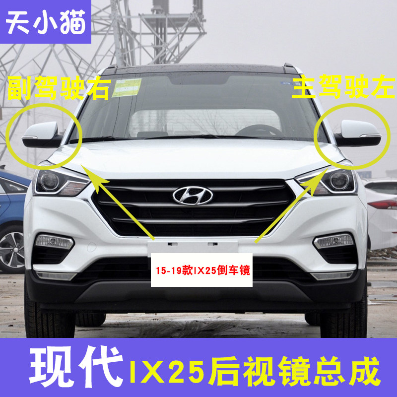 现代ix25后视镜总成 15-19款IX25倒车镜反光镜总成左右镜片